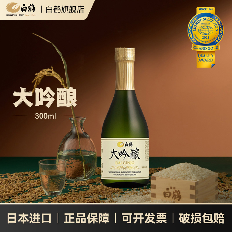 白鹤大吟酿清酒瓶装送礼米酒日本酒日式清酒300ml