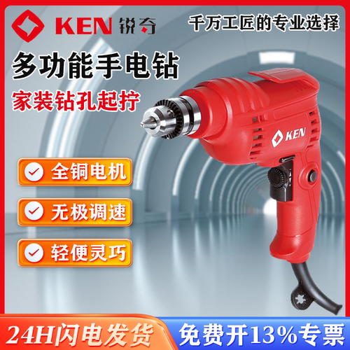 KEN锐奇无极变速全铜手电钻