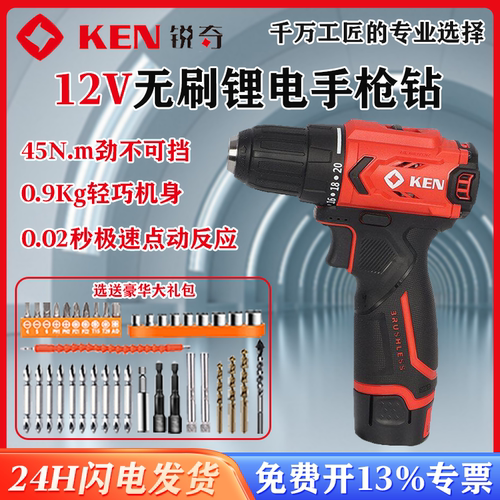 KEN锐奇12V无刷锂电手枪钻家用