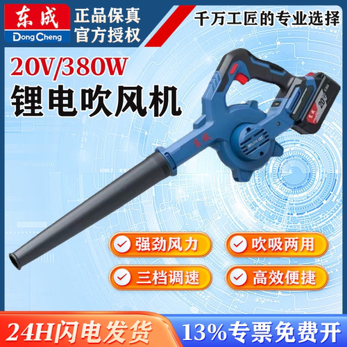 东成无刷锂电吹风机20V吹吸两用