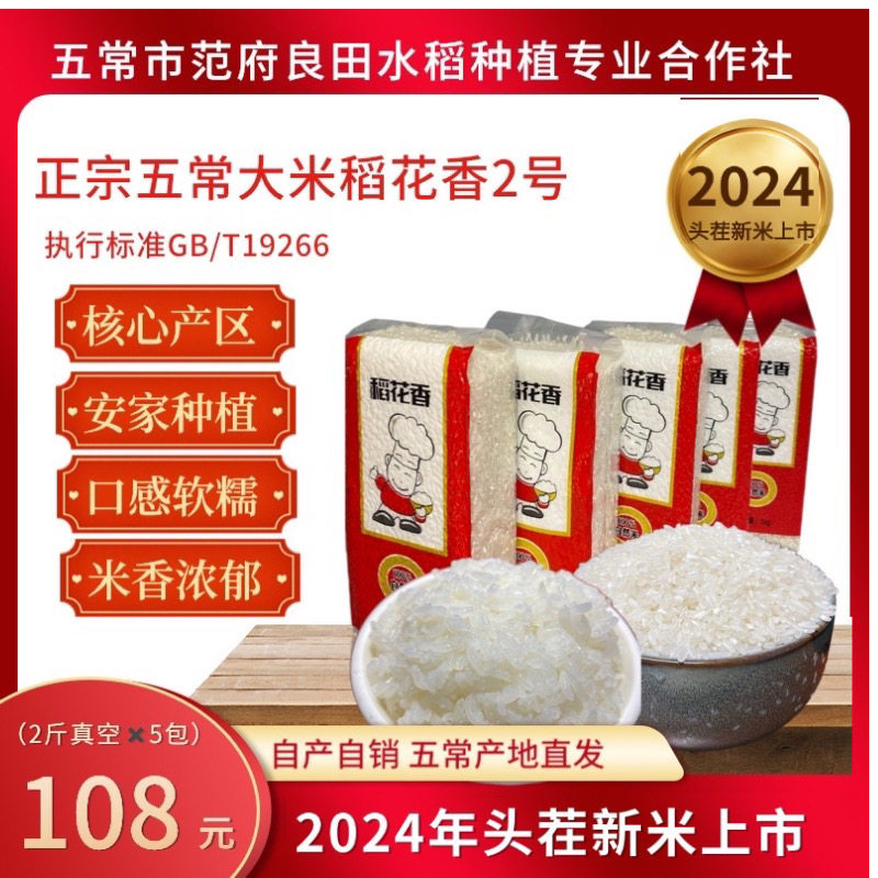 范府御贡 正宗五常大米稻花香2号 核心产区安家2025新米真空锁鲜