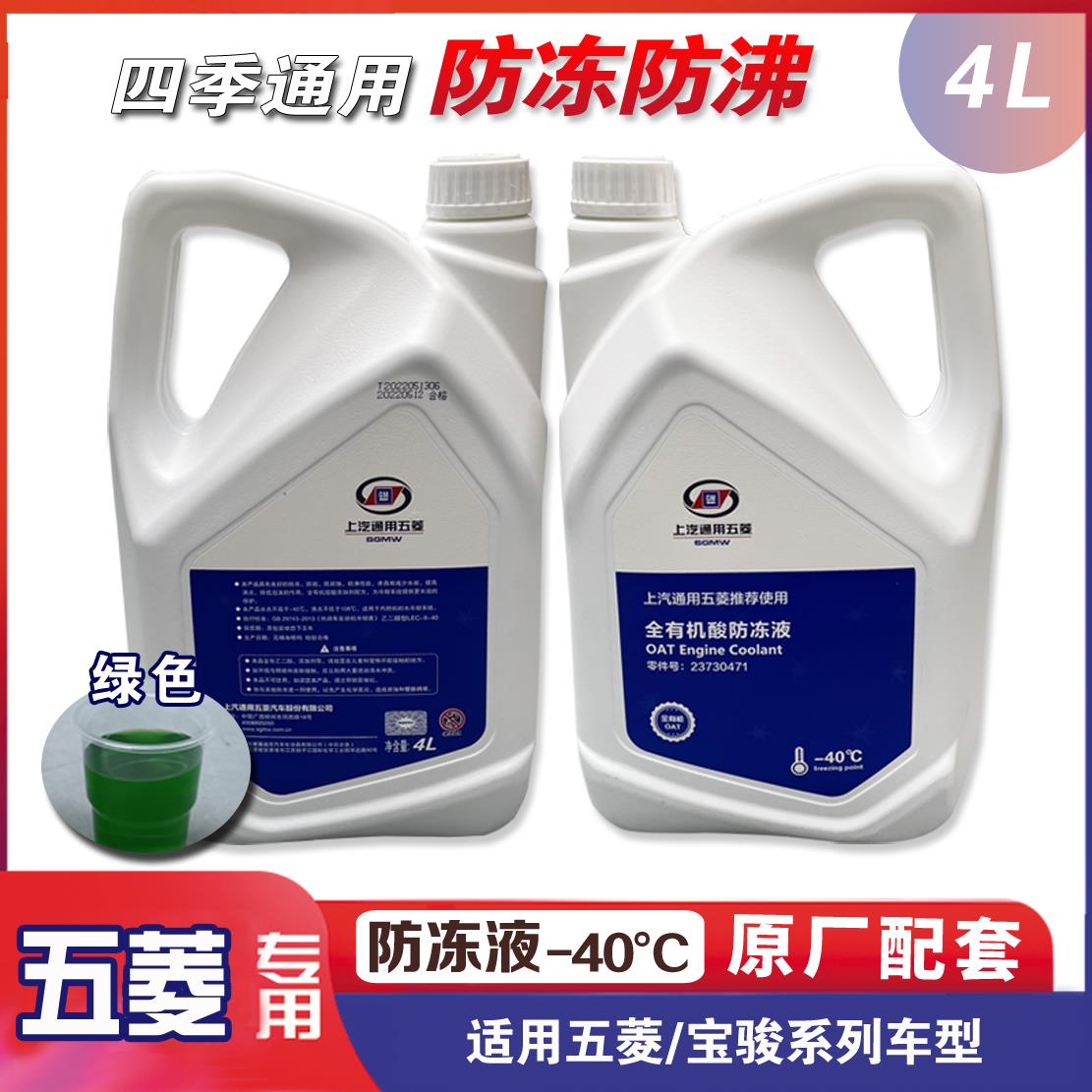 宝骏730 510 530 560 310 610 630 防冻液4L 发动机水箱宝-40&deg