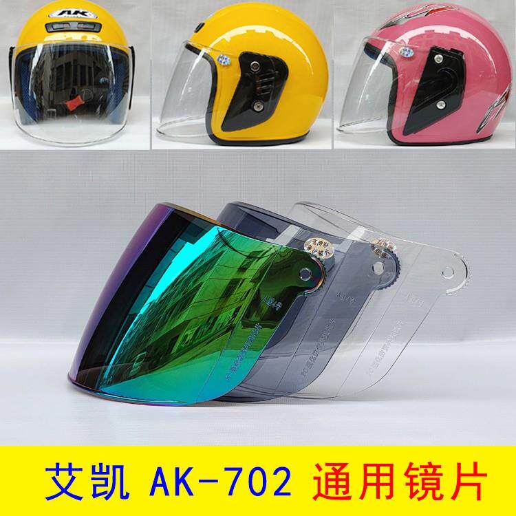 艾凯AK702头盔镜片AET-B18通用夏冬盔高清耐磨防晒风镜安全帽面罩