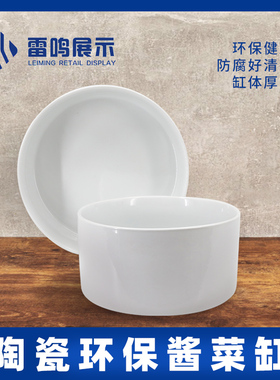 雷鸣超市酱菜收纳盘白色陶瓷缸圆形加厚熟食凉菜陈列防水防霉