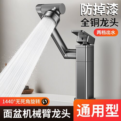 机械臂万向旋转防溅冷热水龙头