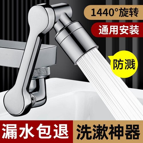 水龙头万向机械臂起泡器防溅水