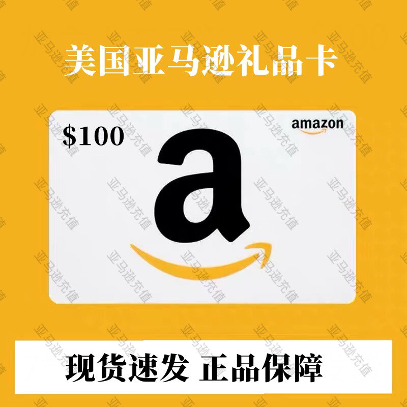 【官方直充】正品美国亚马逊卡 美亚礼品卡100美元礼品卡包赎回