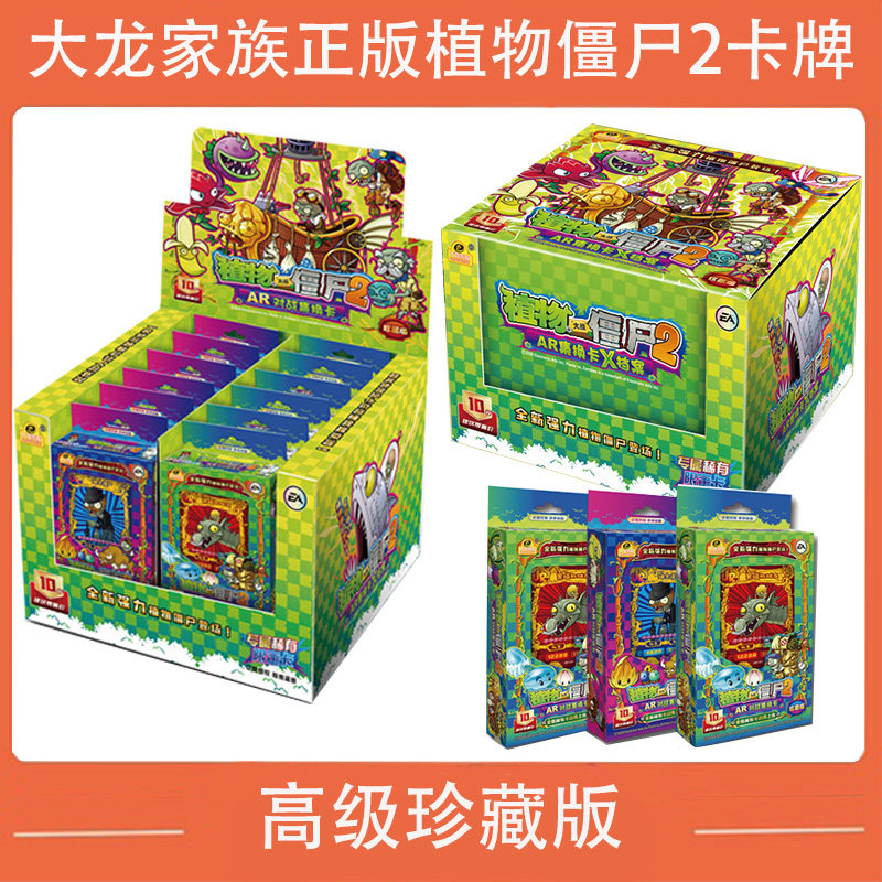植物大战僵尸卡片珍藏版