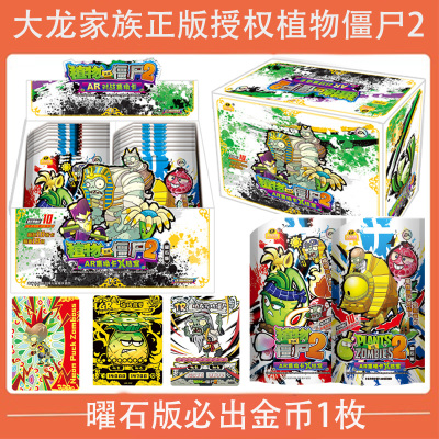 正版植物大战僵尸卡片3卡牌2全套ar对战曜石版金卡收藏卡儿童玩具