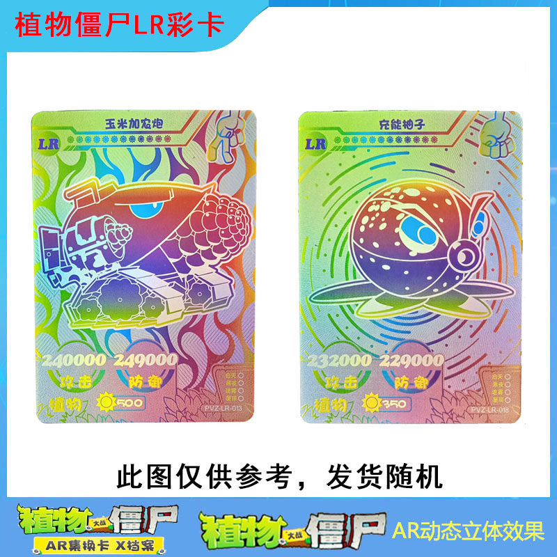 植物大战僵尸ar稀有正版闪卡满星