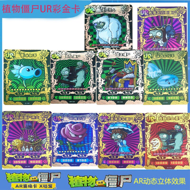 植物大战僵尸卡片正版sp单卖UR4D夜光卡AR游戏对战卡牌儿童玩具