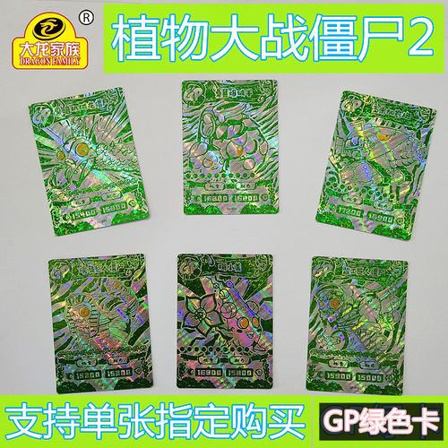 新品植物大战僵尸2卡片单卖GP绿色稀有卡游戏动漫周边收藏卡牌册