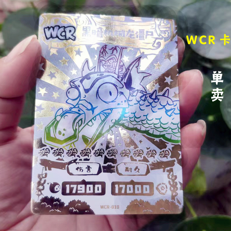 正版植物大战僵尸2限定WCR二代卡片单卖稀有炫彩金儿童周边收藏牌