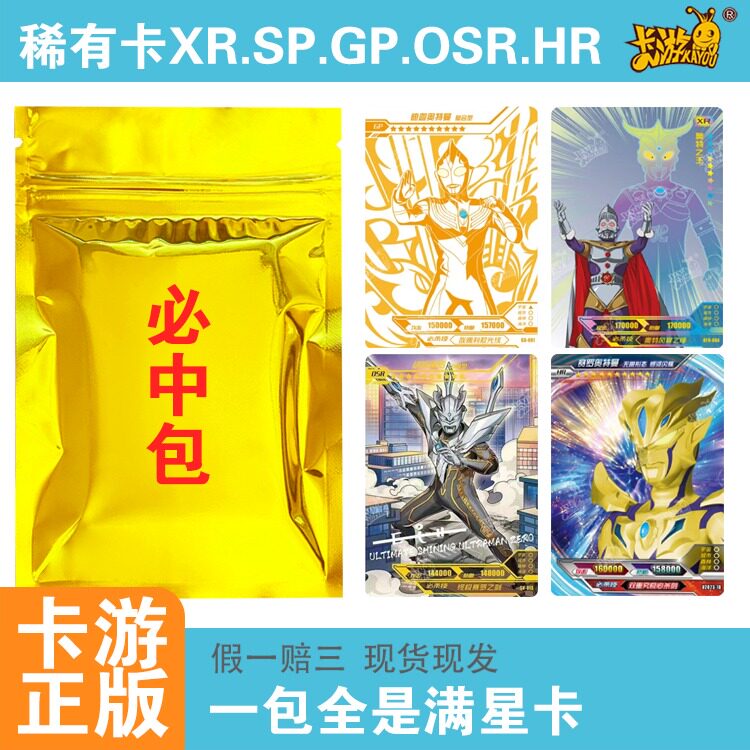 卡游奥特曼卡片黄金GP白银版SP赛罗XR福袋盲包盲袋必中包满星卡hr