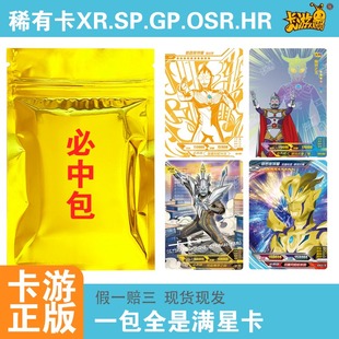 卡游奥特曼卡片黄金GP白银版SP赛罗XR福袋盲包盲袋必中包满星卡hr