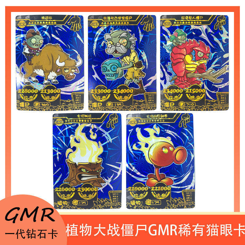 植物大战僵尸卡全套GMR豌豆射手