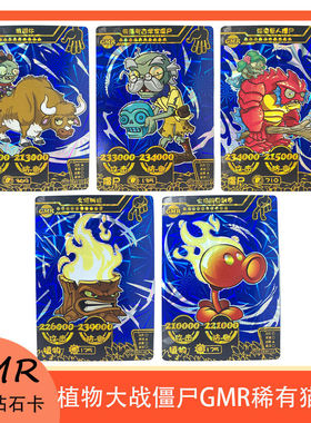 植物大战僵尸卡片蓝色火爆辣椒GMR机器牛稀有卡植物一代豌豆射手