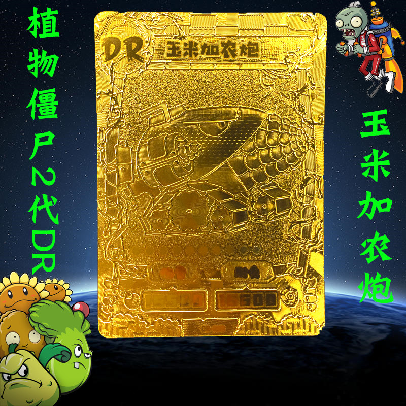 正版大龙家族植物大战僵尸2代DR黄金单卡稀有收藏集换式卡儿童卡