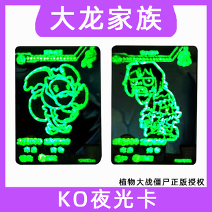 新植物大战僵尸全新收藏KO夜光卡全套1-72豌豆射手 黑暗机械龙卡
