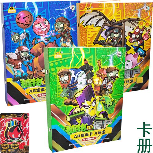 植物大战僵尸卡片2卡牌二AR对战卡册卡包收集收藏册集卡大龙家族