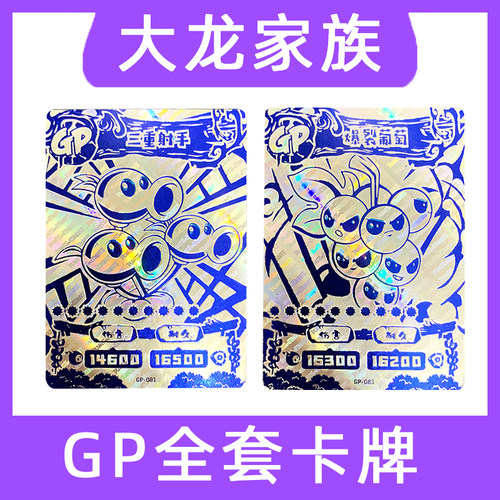 植物大战僵尸战斗全新蓝钻版GP卡 爆裂葡萄 三重射手儿童礼品卡牌