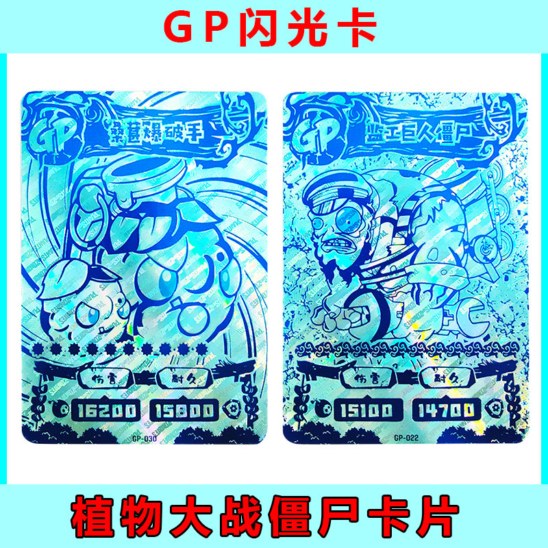 正版植物大战僵尸卡片单卖GP蓝钻卡动漫游戏收藏卡牌二代儿童玩具