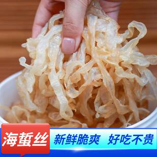 海蜇丝桶装商用脆海蜇丝海蜇皮丝蜇头非即食爽海凉拌菜