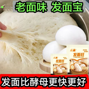 发面宝老面味馒头包子酵母发酵粉家用蒸花卷快速发酵粉