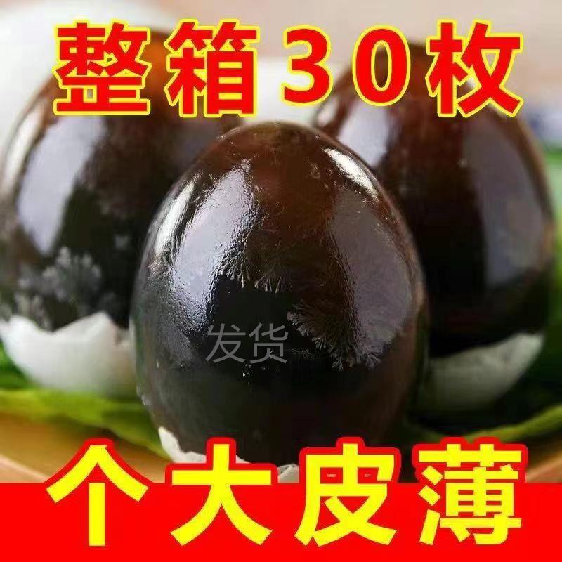 溏心蛋实惠松花蛋溏心皮蛋溏心松花蛋鸭蛋皮蛋无铅工艺皮鸭蛋