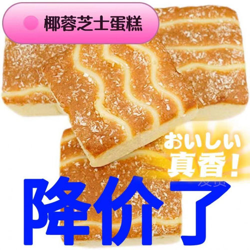 椰蓉芝士蛋糕椰丝芝士面包营养早