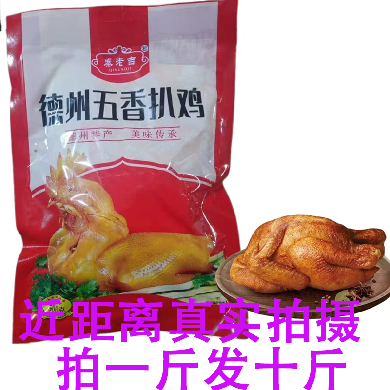 德州五香扒鸡德州烧鸡卤味鸡肉熟食下酒菜凉菜手撕鸡年货,水产肉类/新鲜蔬果/熟食,烧鸡/扒鸡/鸡熟食,淘宝优惠券,粉丝福利购,淘宝优惠卷