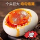 咸鸭蛋松沙流油盐咸鸭蛋流油整箱发货熟咸蛋烤海鸭蛋熟