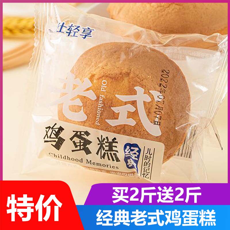 全店选3件送50包零食】经典老式鸡蛋糕点心营养健康早餐小食品