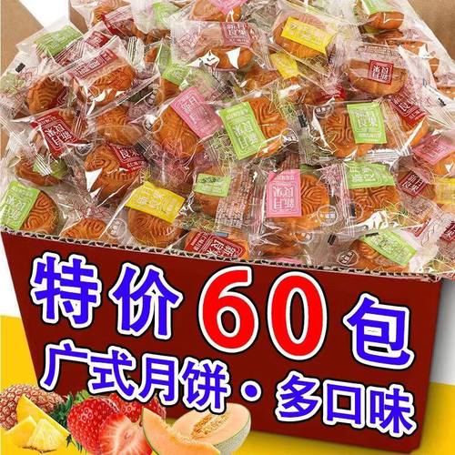全店选3件送50包零食】迷你小月饼广式五仁凤梨独立包装多口味
