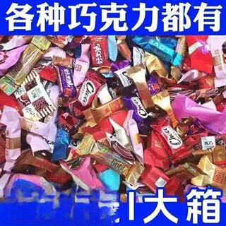 全店选3件送50包零食】榜首巧克力大礼包黑糖果（代（代可可脂）