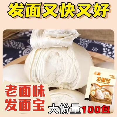 老味发面宝独立小包装酵母粉家庭