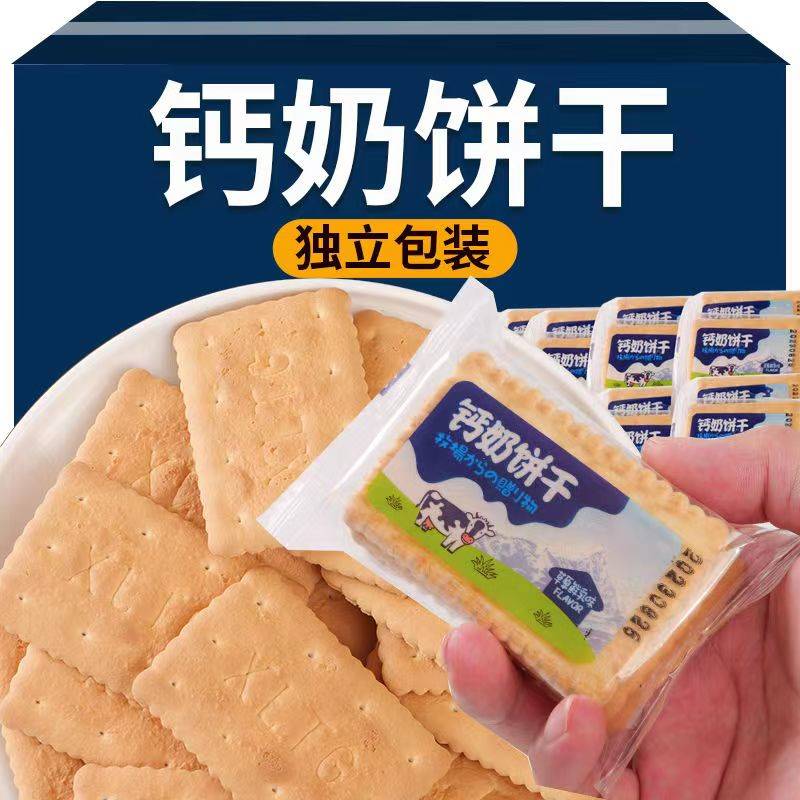 全店选3件送50包零食】钙奶饼干老式怀旧早餐代餐零食独立包装