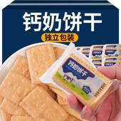 怀旧早餐代餐零食独立包装 全店选3件送50包零食 钙奶饼干老式