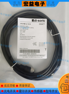 全新延长连接线VKHM-Z-5/4 M12直母头4芯5米黑色线 工厂直销