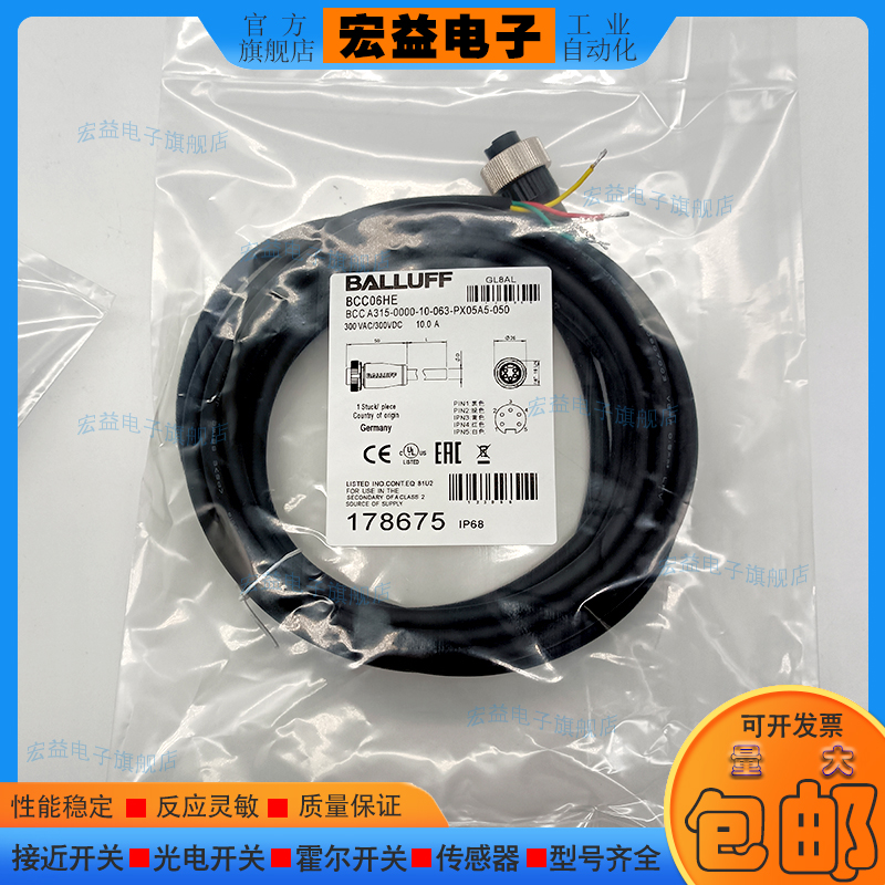 巴鲁夫接近开关插头线BCC06HE