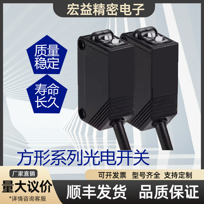 方形对射漫反射镜反射光电开关