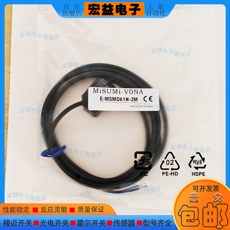 米思米聚合物接近开关光电传感器