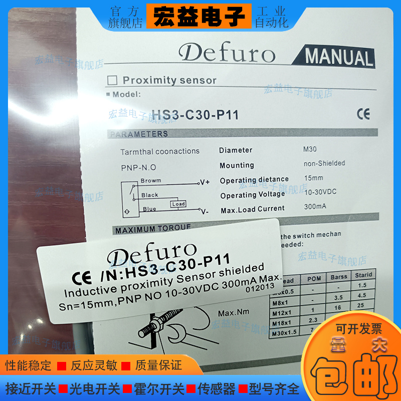 接近开关HS3-C30-P11传感器