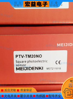 PTV-TM20NO对射式光电开关传感器PTF-TM20S PTF-TM10S PTF-TM20D