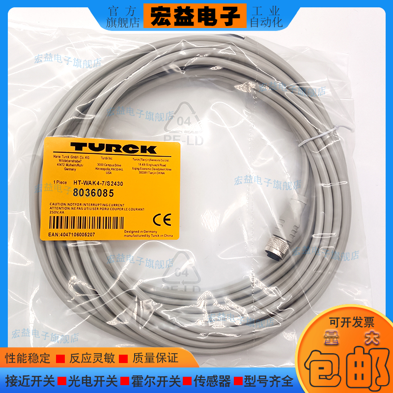 图尔克HT-WAK4-7S2430连接线