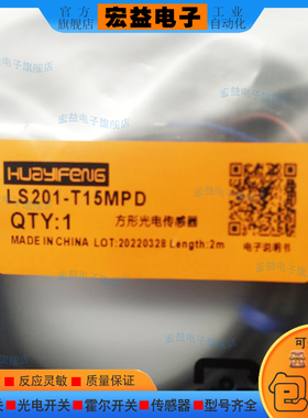 LS201-T15MPD 全新光电开关传感器 LS201-T10MND LS211-T15MND