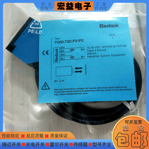 中国光电开关FQ50-T2D-P31P2