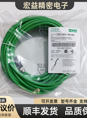 以太网线缆7000-14541-7941000 7960500 7961020 7962100 7940500