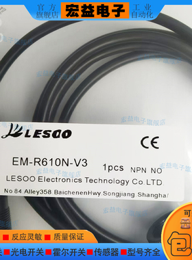 EM-R610N-V3 全新圆柱形光电开关传感器E2K-F10MC1  EM-R620P-V3