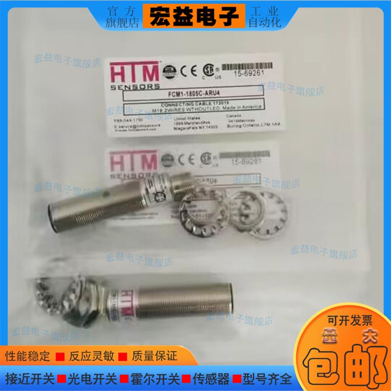 FCM1-1805C-ARU4 全新高精度光电开关传感器 FCM1-1805C-BRU4